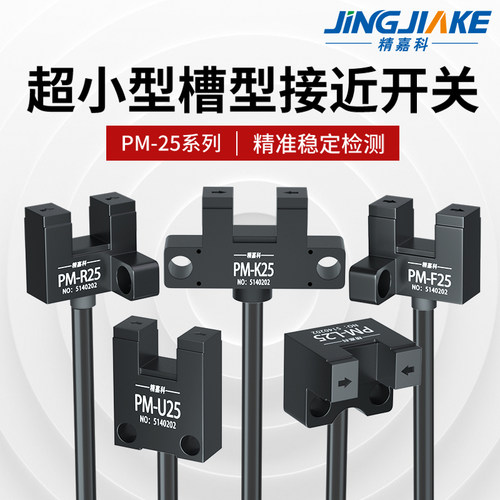 超小型槽型光电开关传感器