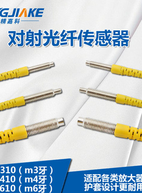 全新对射光纤传感器M3M4M6光纤放大器探头HT310/410/610型号齐全