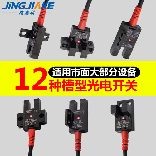 槽型光电开关spx303传感器