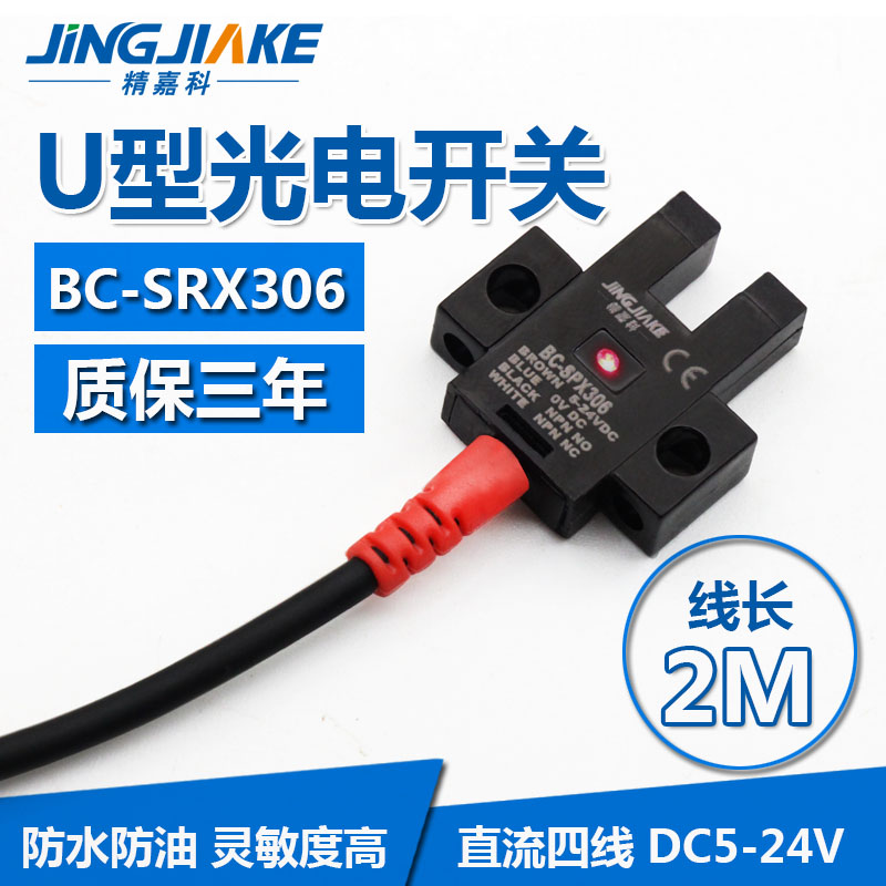 槽型限位传感器常闭可调光电开关