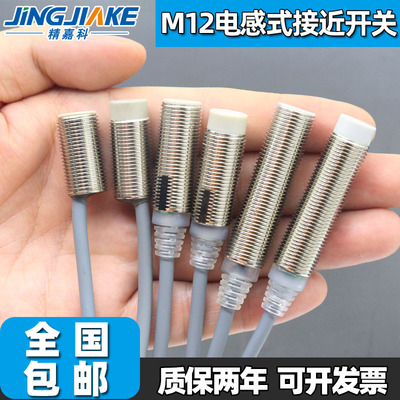 m12超短加长远距离12mm感应器