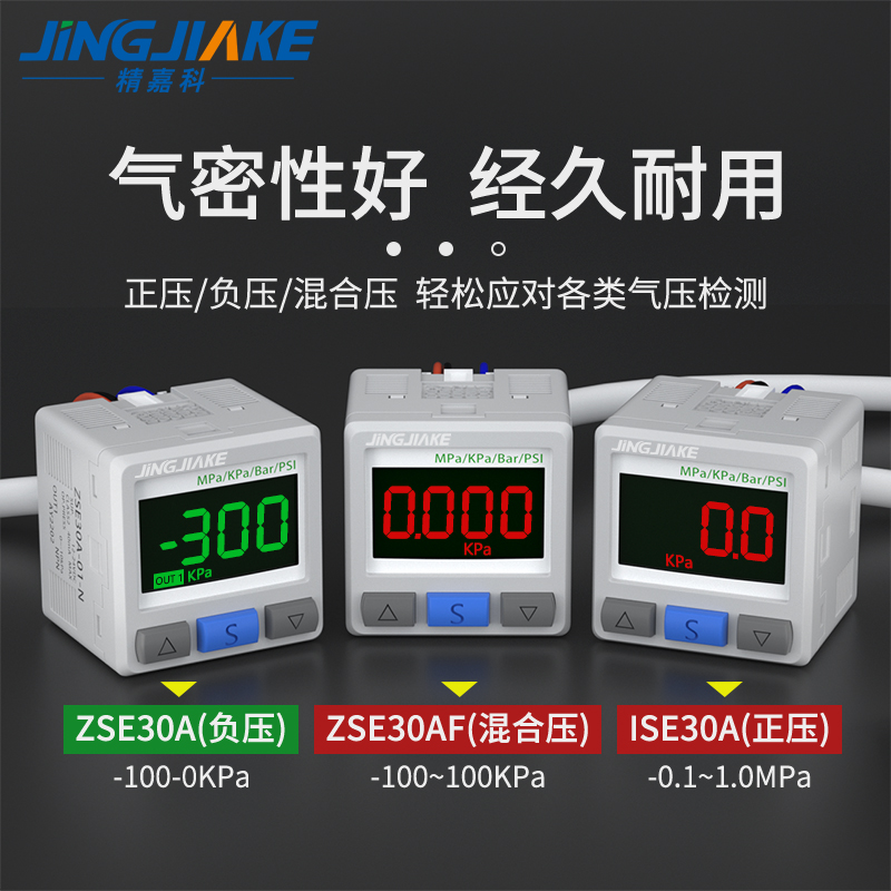 精嘉科数显压力开关ISE30A/ZSE30AF-01-N-L/P/A/C/ML真空负压力表