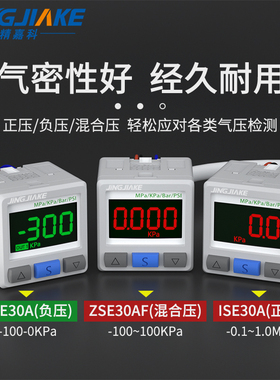 精嘉科数显压力开关ISE30A/ZSE30AF-01-N-L/P/A/C/ML真空负压力表