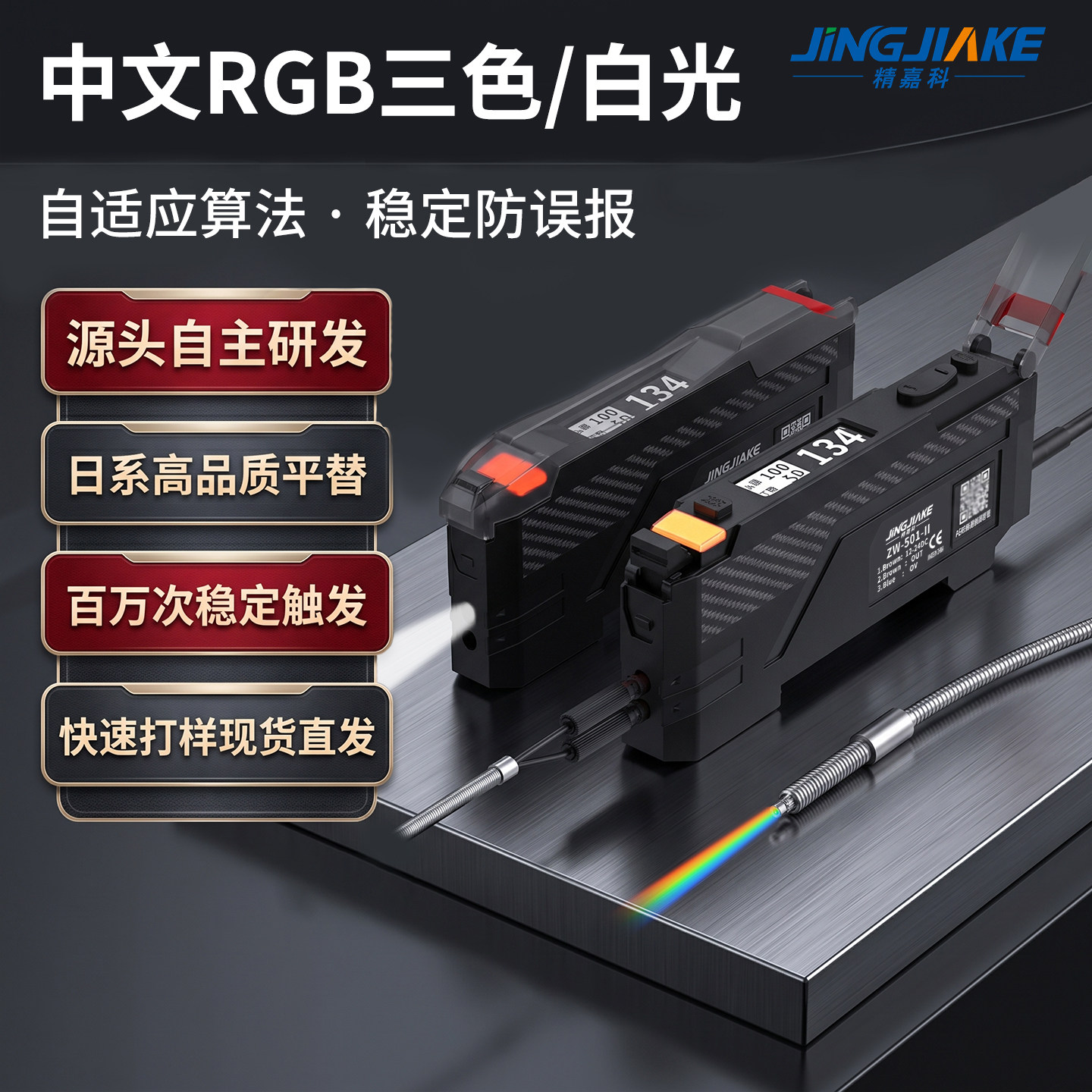 精嘉科光纤传感器放大器色标检测