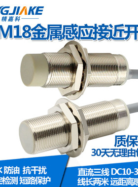M18螺纹电感式接近开关直径18mm圆柱型金属感应器传感器BC-1808NZ