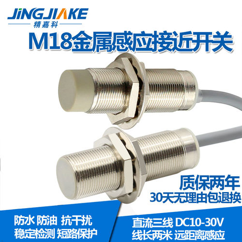 精嘉科金属接近开关电感式传感器