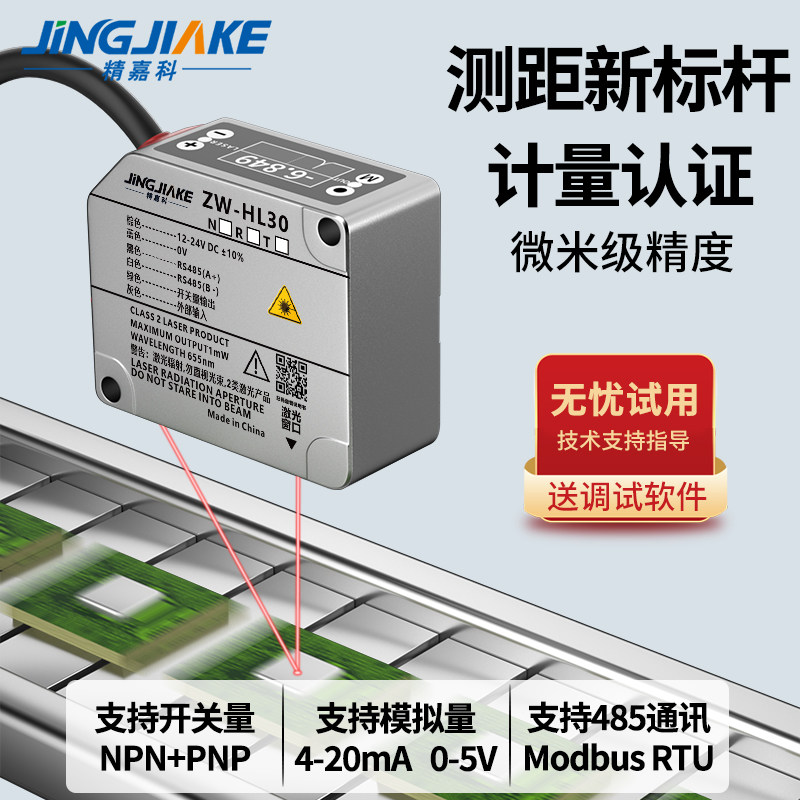 高精度激光测距传感器测位移形变厚薄高低微米μm级模拟量485通讯
