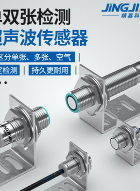印刷包装锂电对射超声波传感器UDC-18GM-400-3E0E1E2E3单双张检测