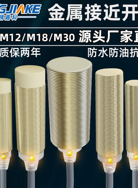 圆柱形M8M12M18M30远距离金属接近开关耐磨防水传感器8mm12mm18mm