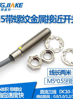 M5螺纹电感式接近开关直径5mm微型小型金属感应器传感器BC-0510NZ