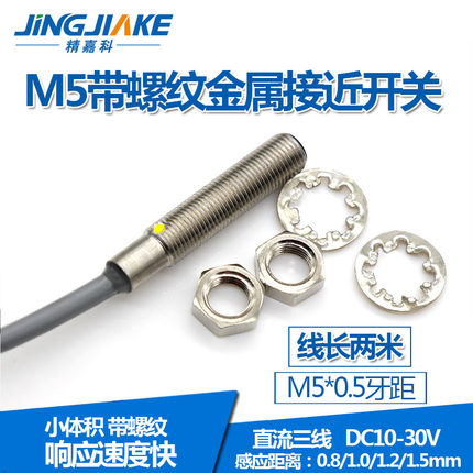 M5螺纹电感式接近开关直径5mm微型小型金属感应器传感器BC-0510NZ
