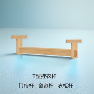 门帘杆窗帘杆实木顶装支架单杆免打孔衣柜拐角杆窗台杆T型杆