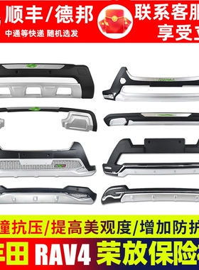 适用于丰田荣放rav4前护杠后09-22老款包围rv4汽车前后保险杠后杠