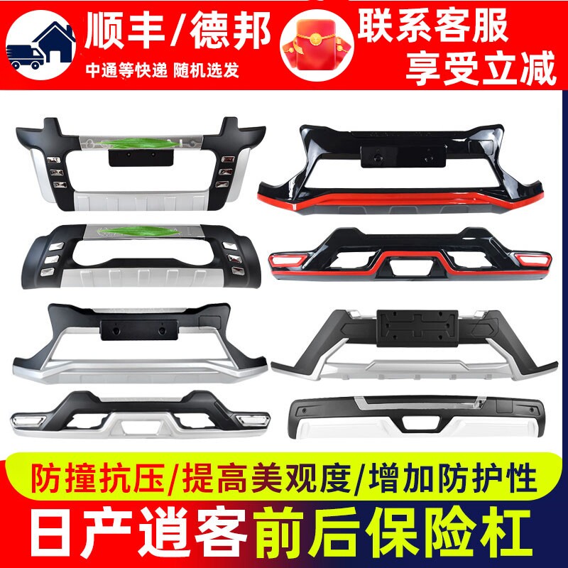 适用尼桑逍客前后护杠08-22老款后护板后杠东风日产前保险杠前杠