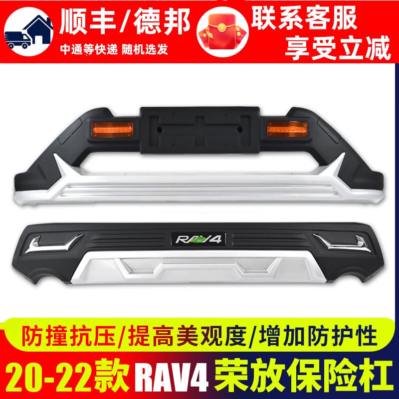 适用荣放rav4保险杠前后护杠20-22款后防撞杠前杠丰田rav4前护杠