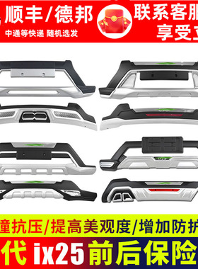 适用于北京现代ix25前后保险杠前杠14-20款改装大包围后杠后护杠