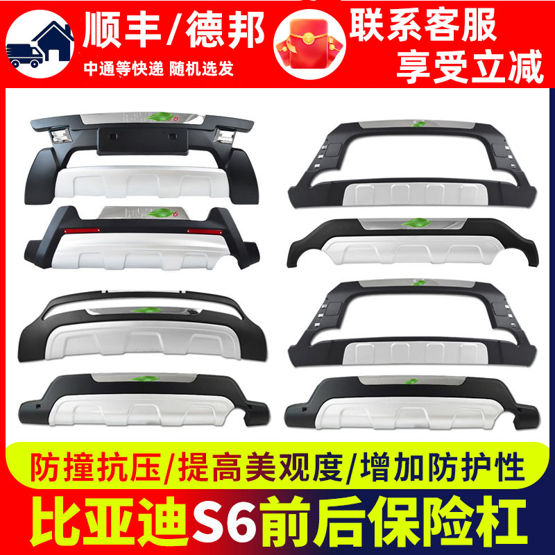 比亚迪s6保险杠前护杠前后杠改装