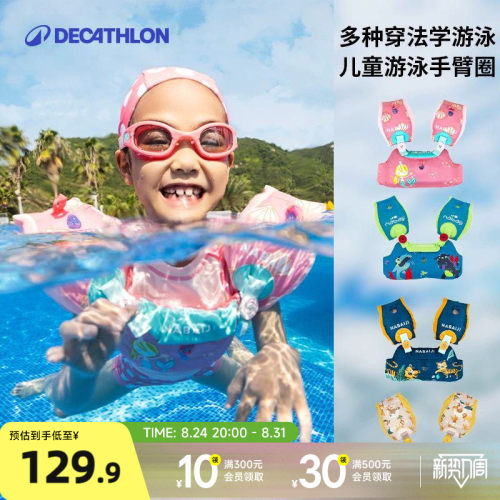 迪卡侬儿童游泳臂圈装备运动浮圈