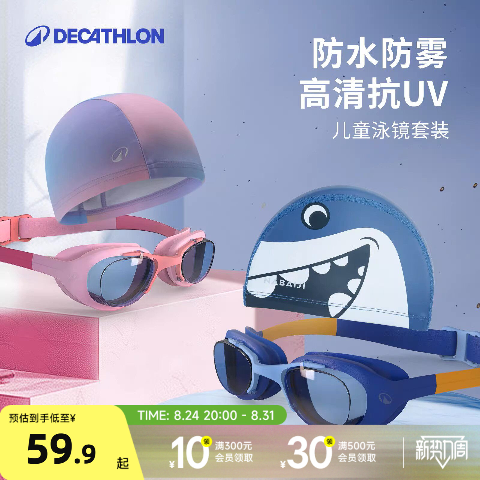 专业儿童泳镜迪卡侬高清防水防雾