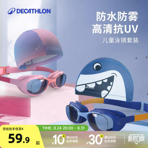专业儿童泳镜迪卡侬高清防水防雾