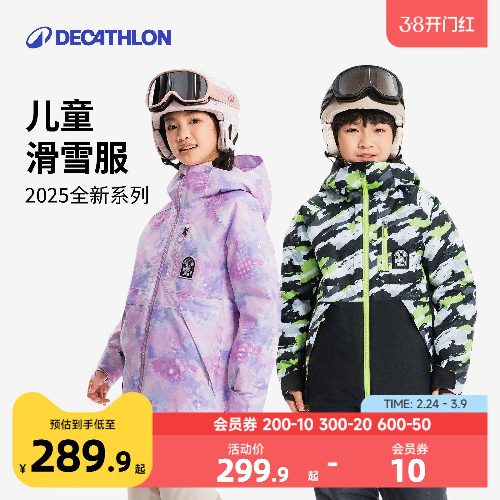 【新品】迪卡侬儿童滑雪服男女童冬季外套单双板滑雪保暖夹克KIDO