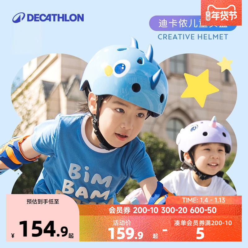 迪卡侬儿童头盔护具平衡车轮滑自行车滑板车宝宝安全帽护具KIDA