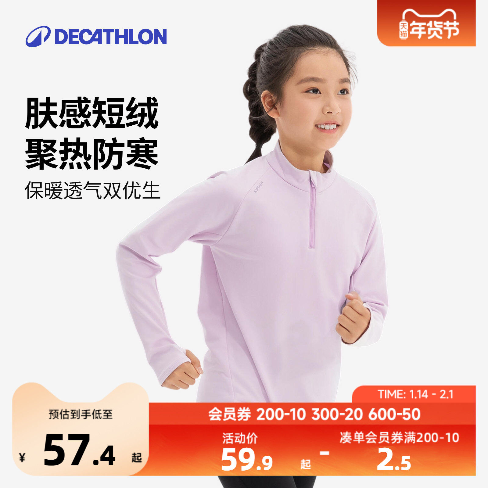 迪卡侬儿童速干衣运动t恤冬长袖男童羽毛球训练服女童打底衫KIDC,童装/婴儿装/亲子装,卫衣/绒衫,淘宝优惠券,粉丝福利购,淘宝优惠卷