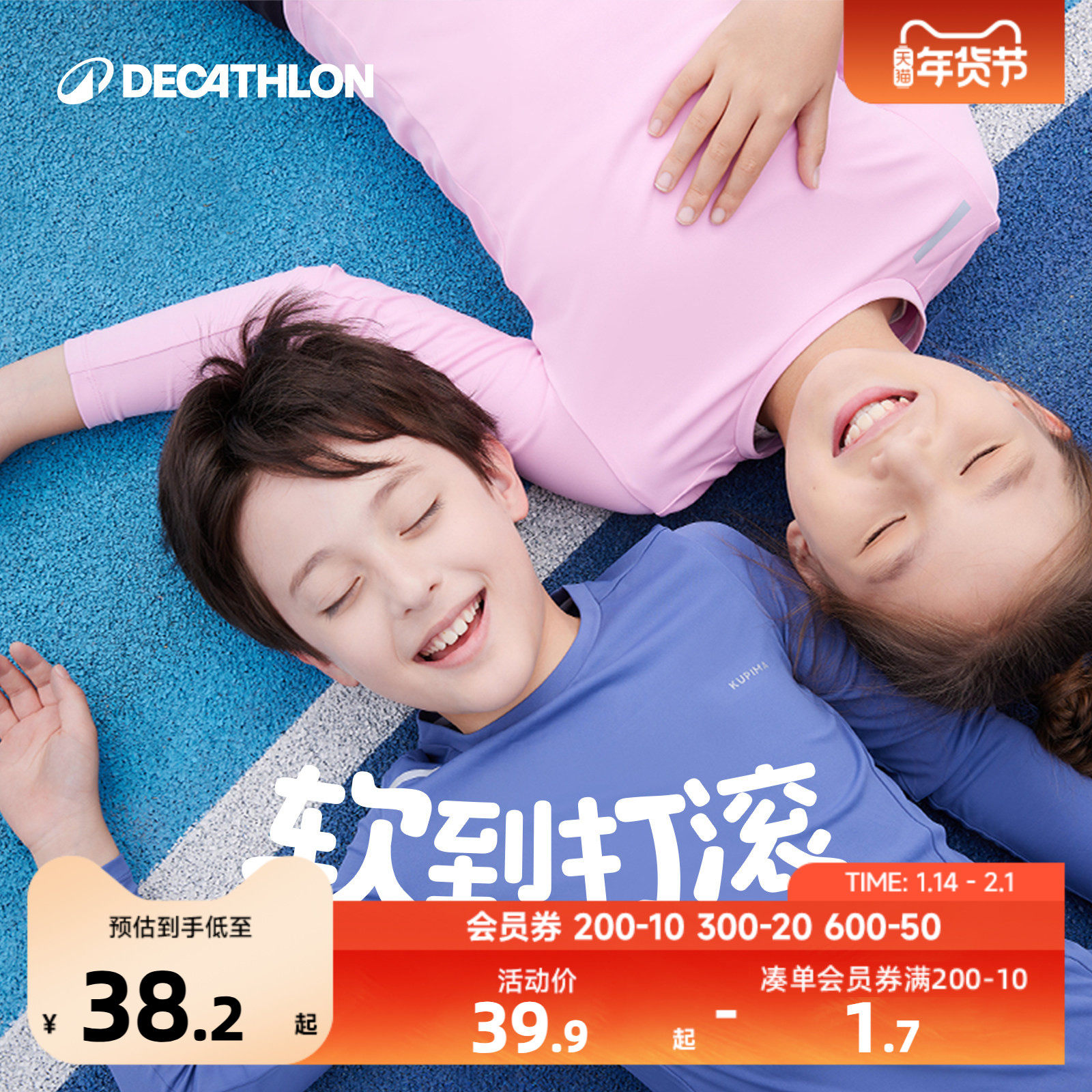 迪卡侬儿童速干衣长袖t恤保暖打底衫男童秋衣冬运动女童上衣KIDC,童装/婴儿装/亲子装,T恤,淘宝优惠券,粉丝福利购,淘宝优惠卷