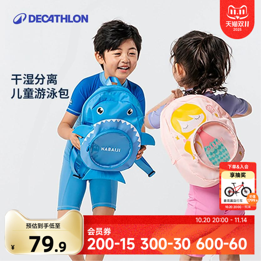 迪卡侬儿童游泳包干湿分离防水