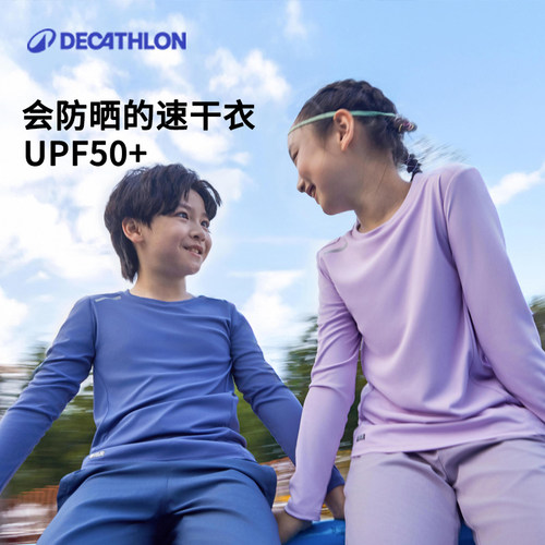 迪卡侬儿童春夏防晒长袖新款