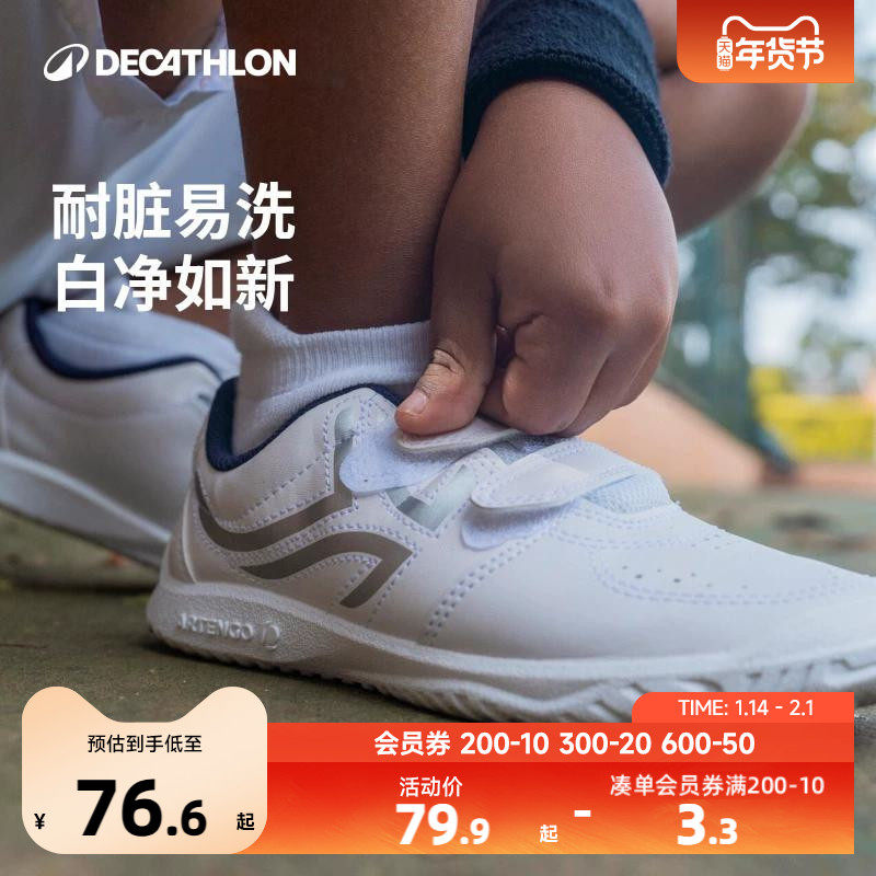 迪卡侬儿童运动鞋白色鞋子春夏款体育板鞋小白鞋女童男童童鞋KIDS,童鞋/婴儿鞋/亲子鞋,儿童体考鞋,淘宝优惠券,粉丝福利购,淘宝优惠卷