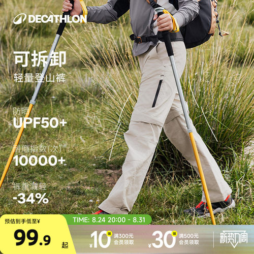 迪卡侬儿童户外可拆卸速干登山裤