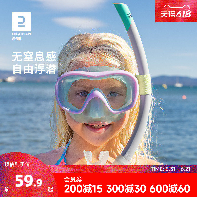 迪卡侬儿童潜水装备浮潜面具套装三宝大框面镜呼吸管度假运动KIDW