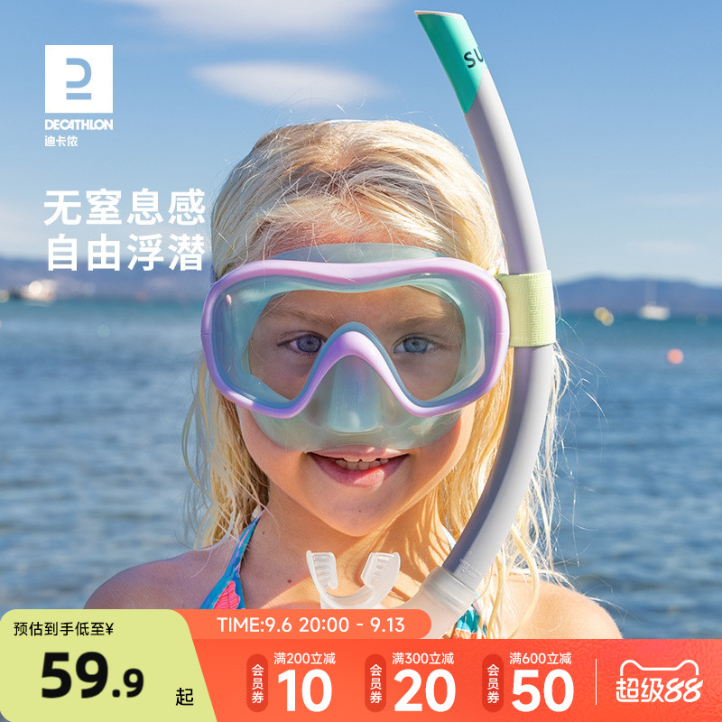 迪卡侬儿童潜水装备浮潜面具套装三宝大框面镜呼吸管度假运动KIDW