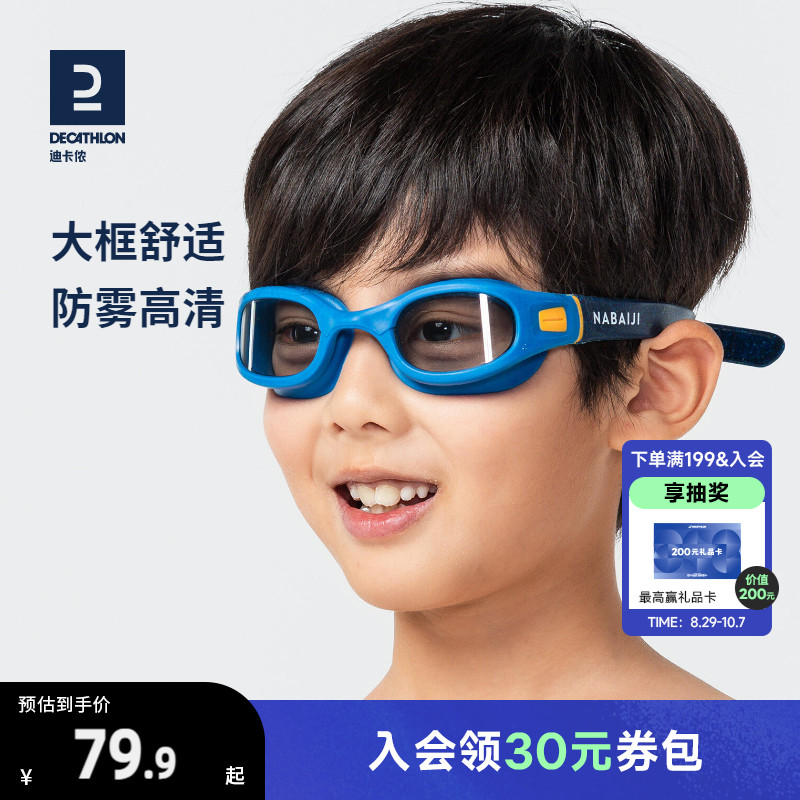 迪卡侬泳镜大框防水高清儿童