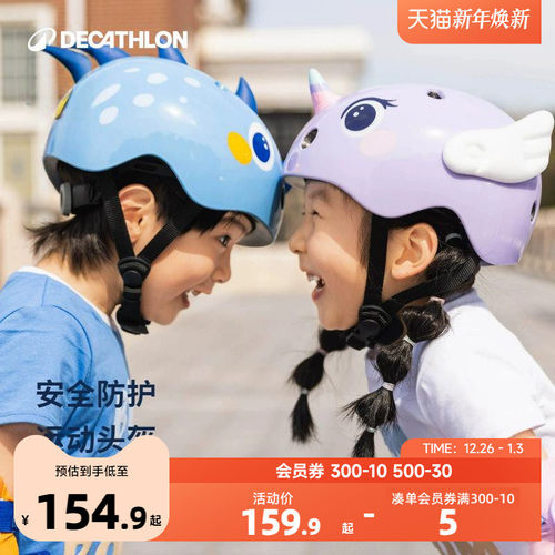 迪卡侬儿童轮滑自行车滑板头盔