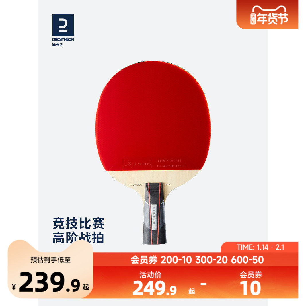 迪卡侬专业级乒乓球拍套装六星正品成品拍单拍兵乓球拍乒乓拍KIDO,玩具/童车/益智/积木/模型,球类玩具/球类运动,淘宝优惠券,粉丝福利购,淘宝优惠卷