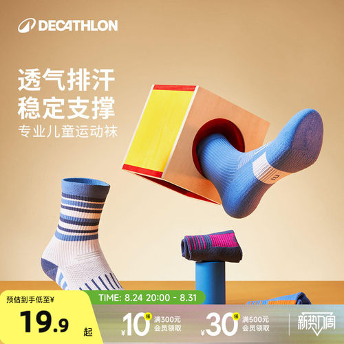 迪卡侬运动透气吸汗多色袜子