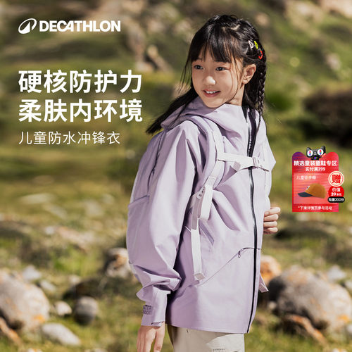 迪卡侬女童MH500冲锋衣