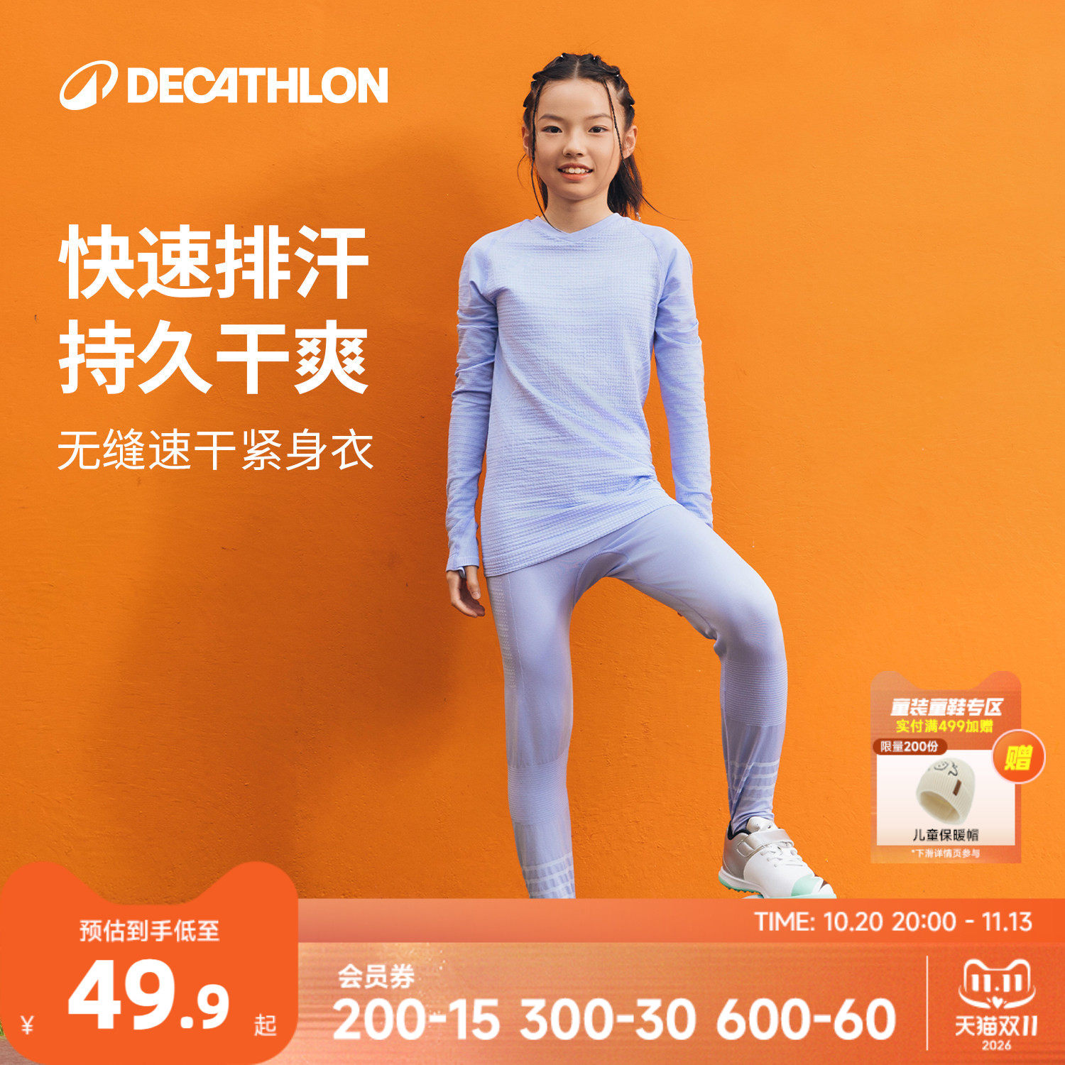 【新品】迪卡侬儿童速干衣女童运动套装篮球打底紧身衣套装秋KIDO