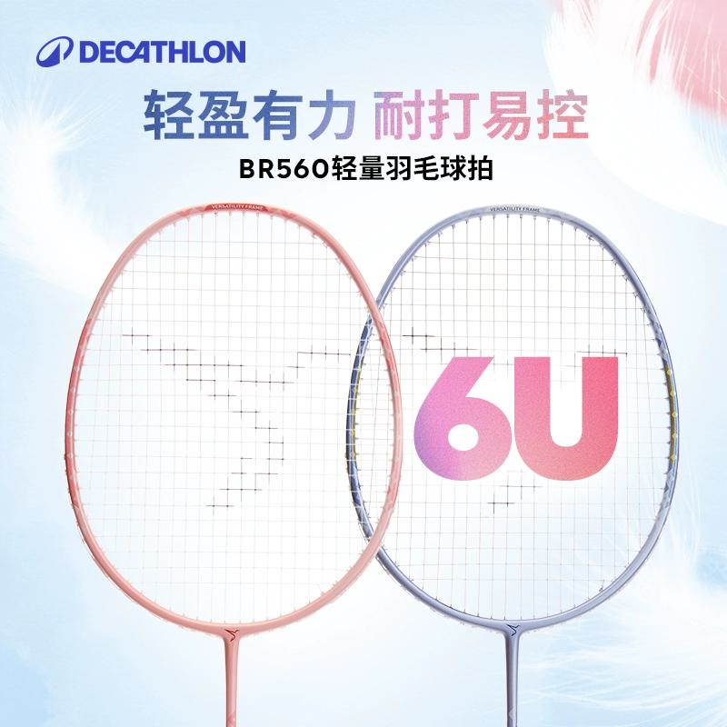 迪卡侬碳素纤维超轻羽毛球拍套装