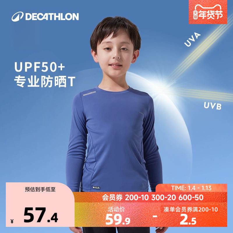迪卡侬儿童T恤男女童秋季防晒衣长袖速干衣薄防紫外线打底衫KIDC