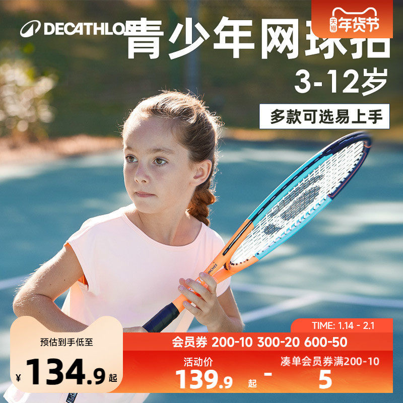 迪卡侬儿童网球拍青少年小学生初学者专业网球球拍21/23/25寸KIDO,玩具/童车/益智/积木/模型,球类玩具/球类运动,淘宝优惠券,粉丝福利购,淘宝优惠卷