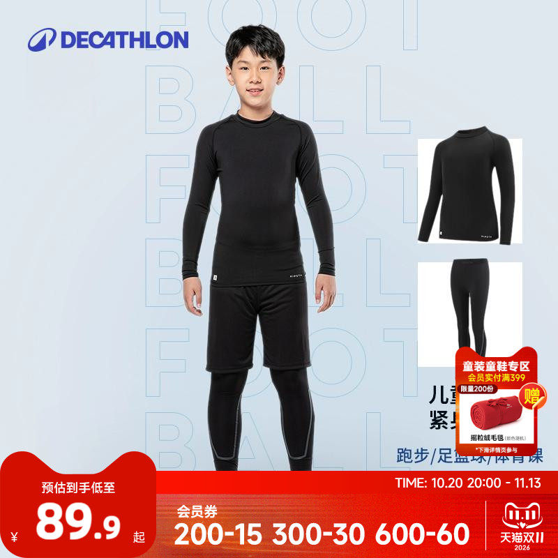 迪卡侬儿童紧身套装足球篮球紧身衣运动训练服紧身裤体育秋冬KIDO