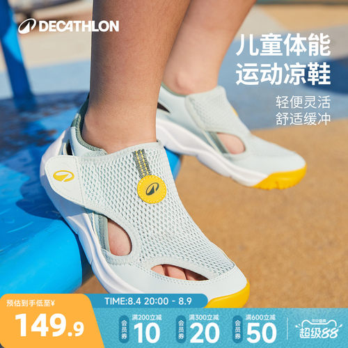 迪卡侬轻便舒适儿童体能运动凉鞋