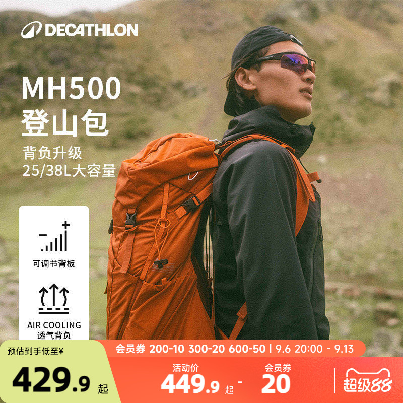 迪卡侬MH500户外登山双肩包图片