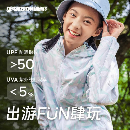 迪卡侬女童轻薄防晒衣