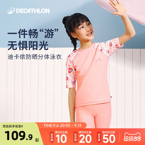 迪卡侬女童分体式泳衣中大童带胸垫防晒短袖短裤套装2026新款KIDW