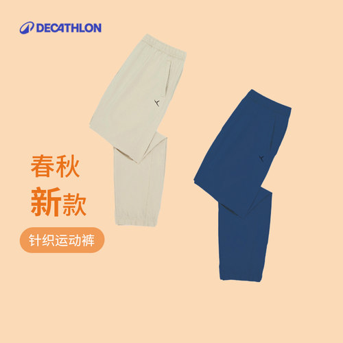 迪卡侬儿童速干亲肤舒适运动长裤