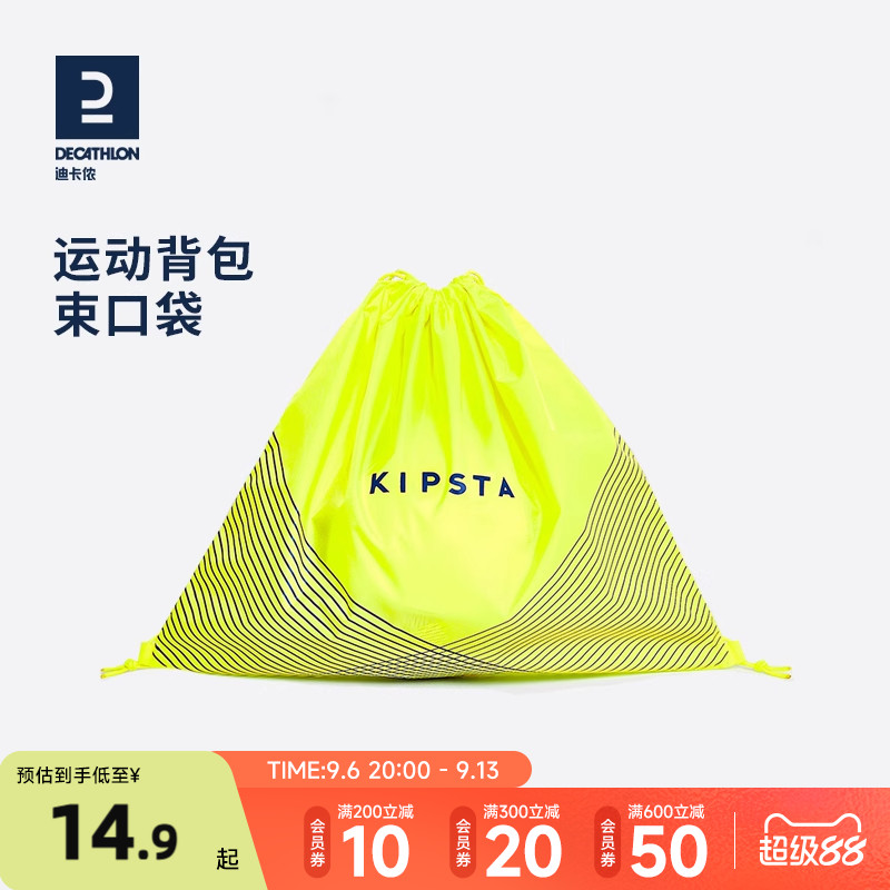 迪卡侬篮球足球鞋袋抽绳袋束口袋图片